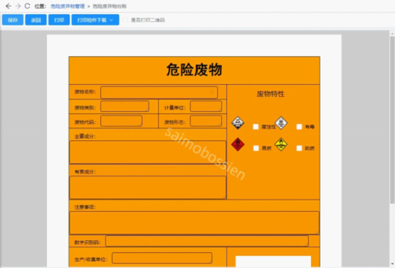 危險(xiǎn)廢物